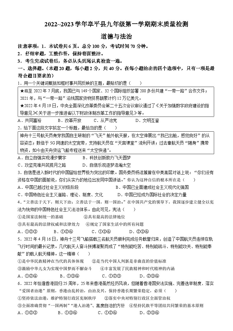 河北省保定市阜平县2022-2023学年九年级上学期期末道德与法治试题第1页