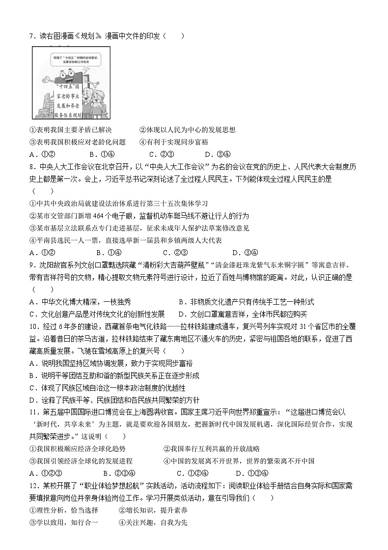 河北省保定市阜平县2022-2023学年九年级上学期期末道德与法治试题第2页