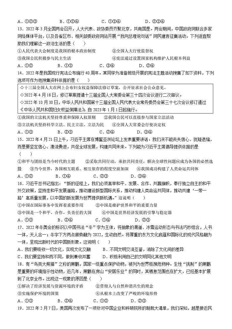 河北省保定市阜平县2022-2023学年九年级上学期期末道德与法治试题第3页