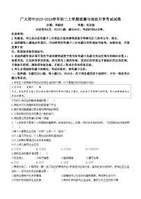 广东省广州大学附属中学2023-2024学年八年级上学期开学考试道德与法治试题