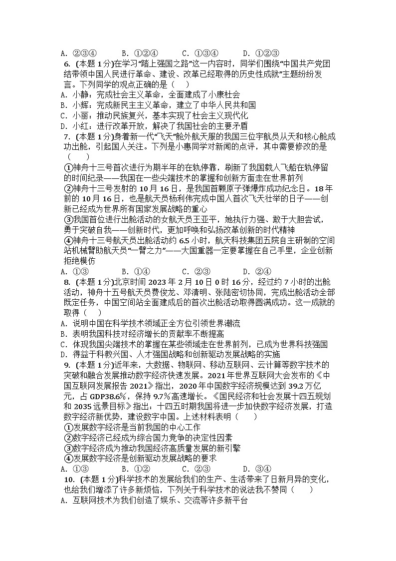 山东省滕州市羊庄中学2023-2024学年九年级上学期开学检测道德与法治试题第2页