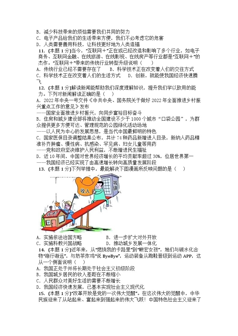 山东省滕州市羊庄中学2023-2024学年九年级上学期开学检测道德与法治试题03