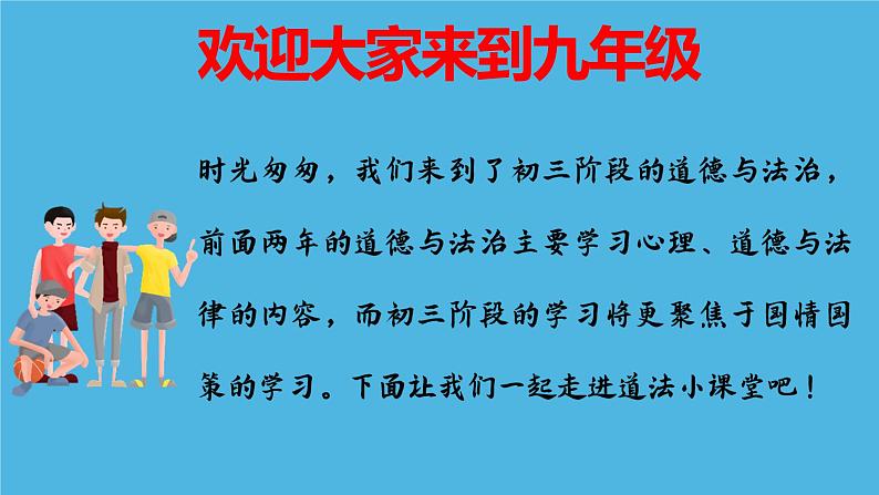 1.1+坚持改革开放+课件-2023-2024学年部编版道德与法治九年级上册第1页