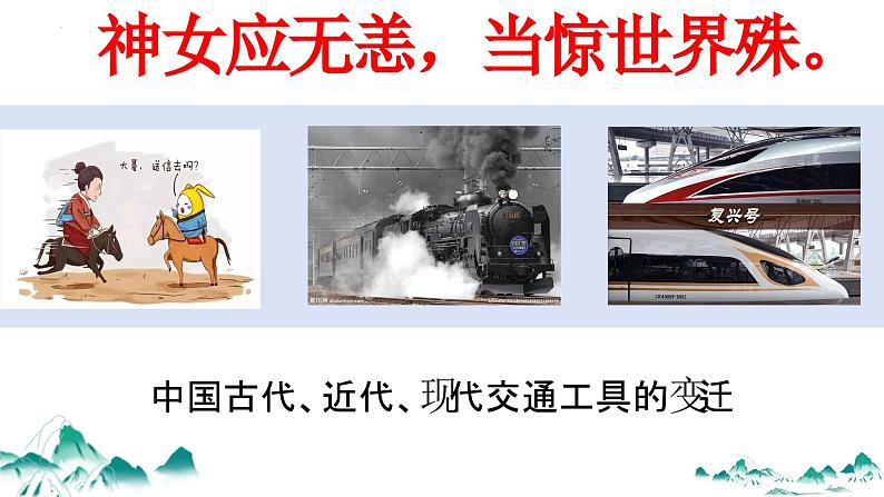 1.1+坚持改革开放+课件-2023-2024学年部编版道德与法治九年级上册第4页