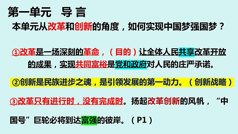 1.1+坚持改革开放+课件-2023-2024学年部编版道德与法治九年级上册第5页