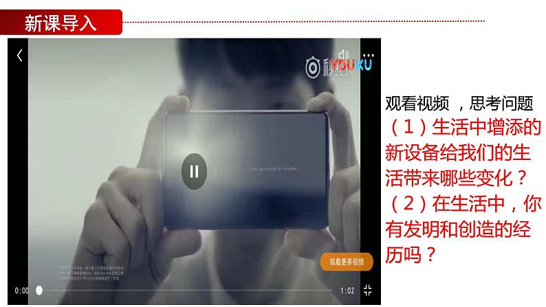 2.1 创新改变生活 课件-2022-2023学年部编版道德与法治九年级上册02