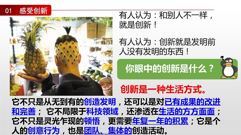 2.1 创新改变生活 课件-2022-2023学年部编版道德与法治九年级上册06