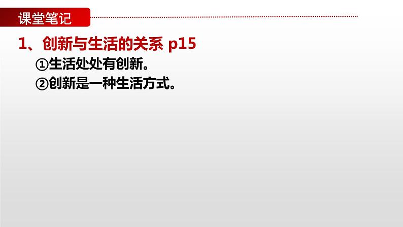 2.1 创新改变生活 课件-2022-2023学年部编版道德与法治九年级上册07