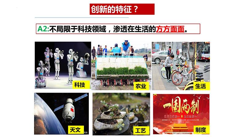 2.1+创新改变生活+课件-2023-2024学年部编版道德与法治九年级上册第4页