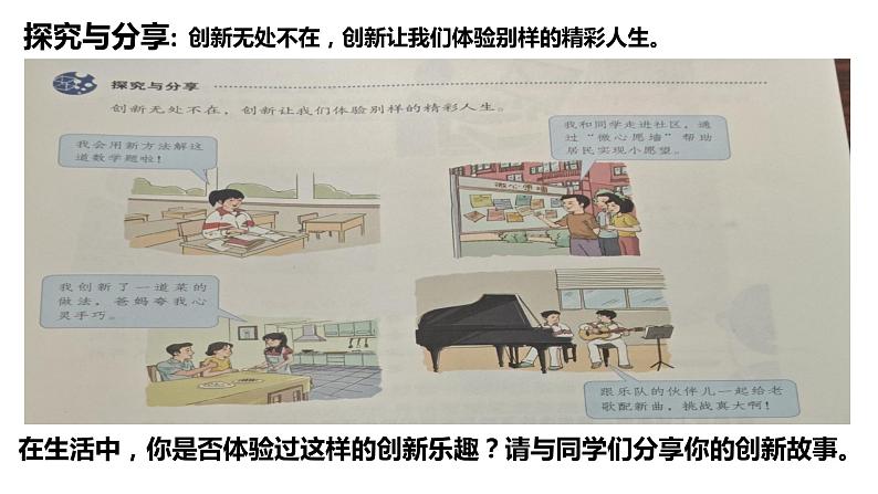 2.1+创新改变生活+课件-2023-2024学年部编版道德与法治九年级上册第7页