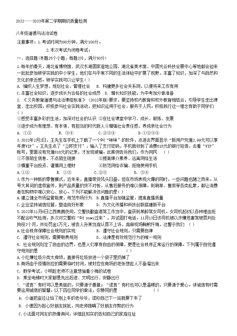 河北省秦皇岛市青龙县+2022-2023学年八年级下学期开学考试道德与法治试题