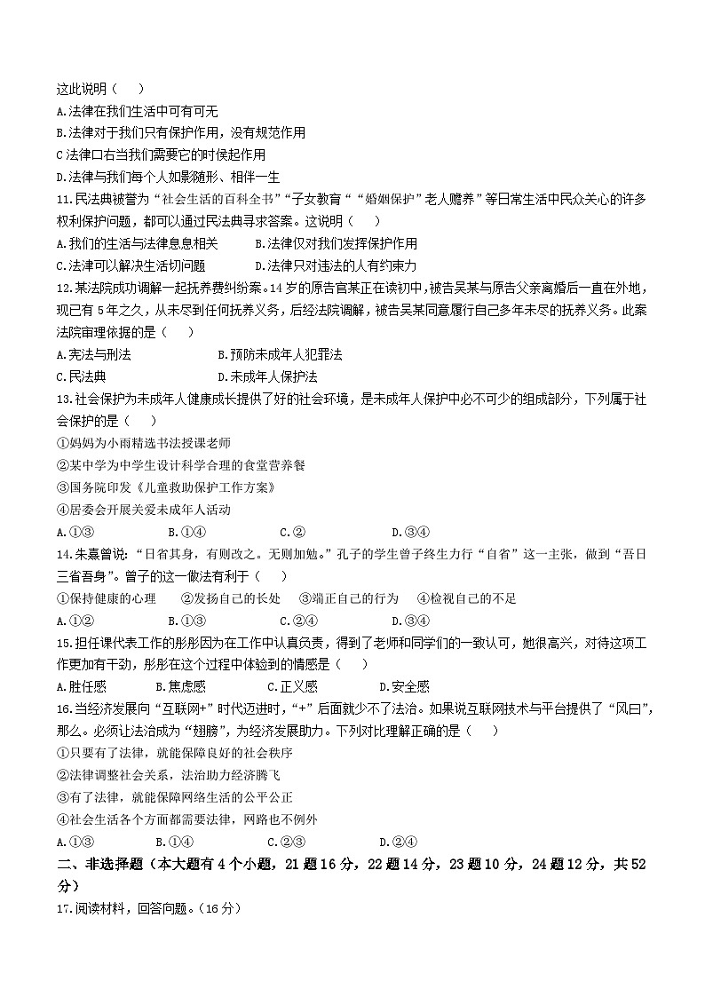 湖南省怀化市芷江县2022-2023学年七年级下学期期末道德与法治试题第3页