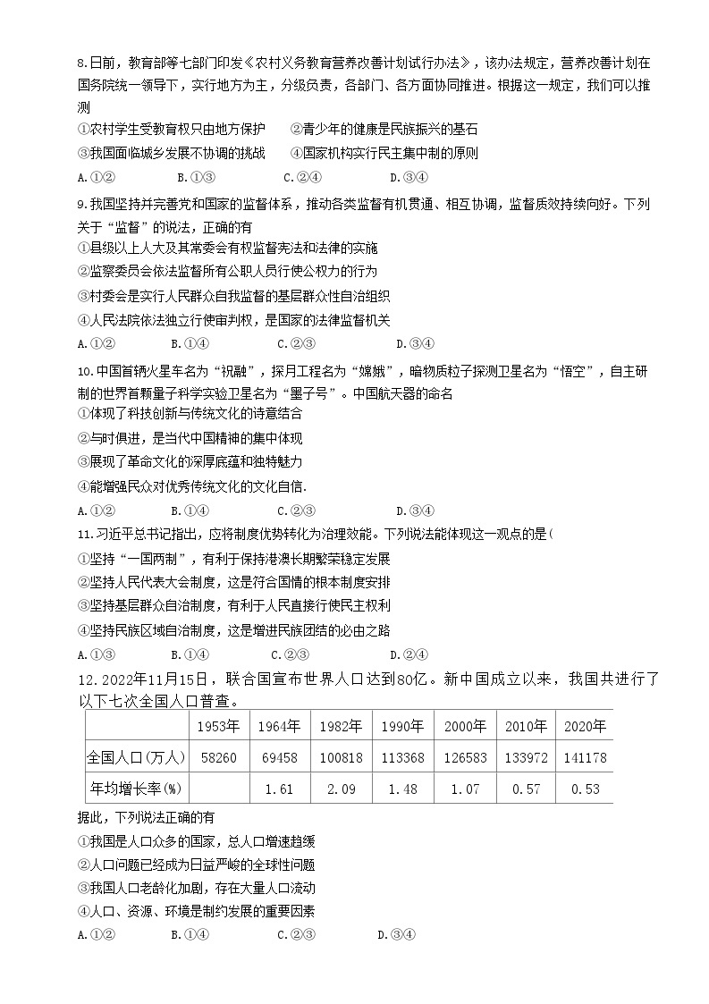 江苏省南京市玄武区2022-2023学年九年级上学期期末道德与法治试卷02