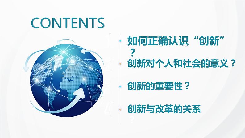 2.1创新改变生活第3页