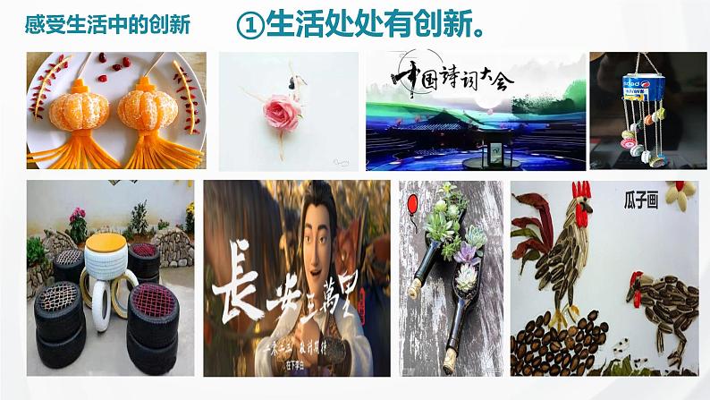 2.1创新改变生活第6页