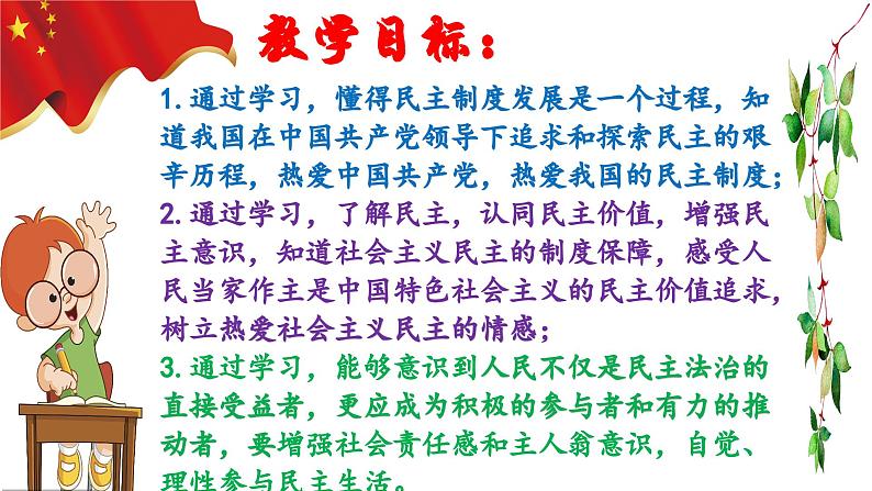 3.1 生活在新型民主国家第3页