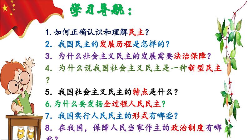 3.1 生活在新型民主国家第4页