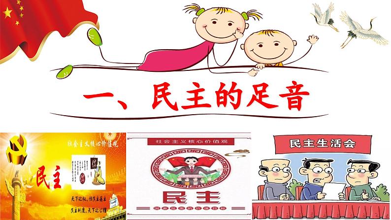3.1 生活在新型民主国家第5页