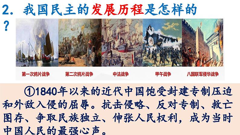 3.1 生活在新型民主国家第7页