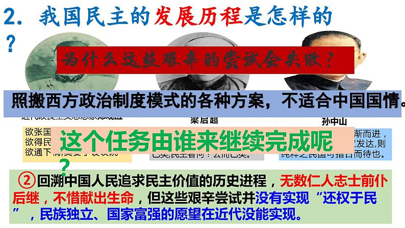 3.1 生活在新型民主国家第8页