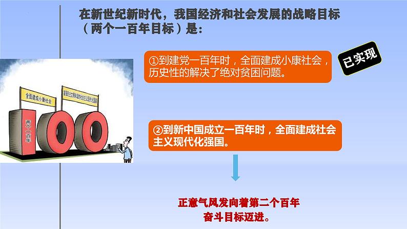 8.1我们的梦想-2023-2024学年九年级第一学期道德与法治同步备课课件(部编版)08