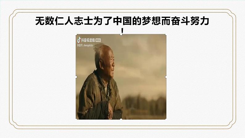 8.2共圆中国梦-2023-2024学年九年级第一学期道德与法治同步备课课件(部编版)01