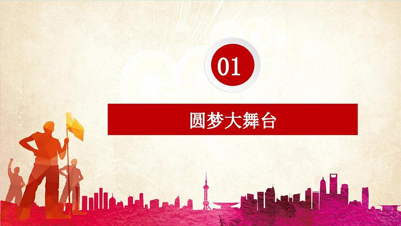 8.2共圆中国梦-2023-2024学年九年级第一学期道德与法治同步备课课件(部编版)04