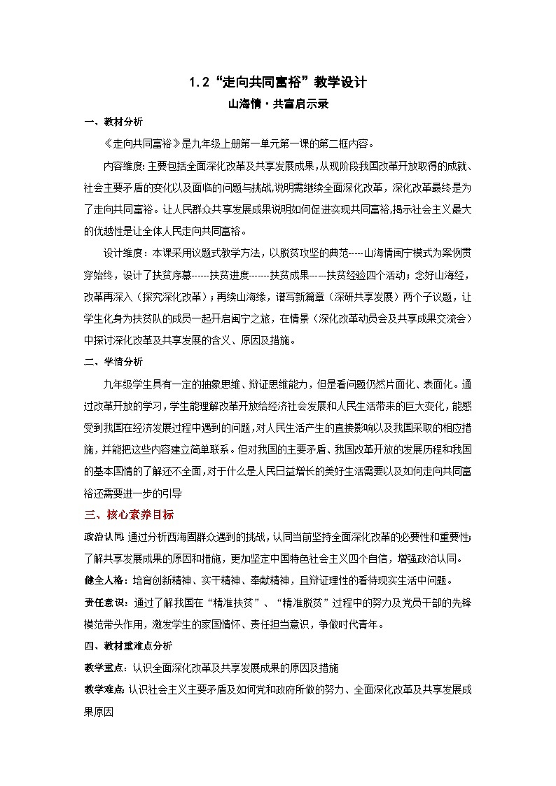 1.2《走向共同富裕》教学设计第1页