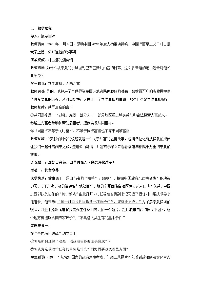 1.2《走向共同富裕》教学设计第2页