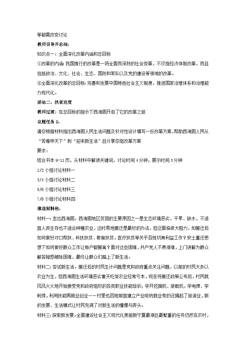 1.2《走向共同富裕》教学设计第3页