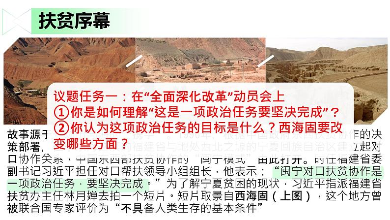 1.2《走向共同富裕》课件第8页