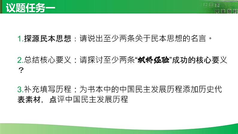 【核心素养目标】3.1《生活在新型民主国家》课件+教案07