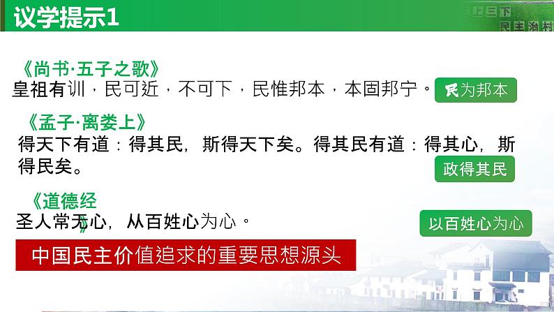 【核心素养目标】3.1《生活在新型民主国家》课件+教案08
