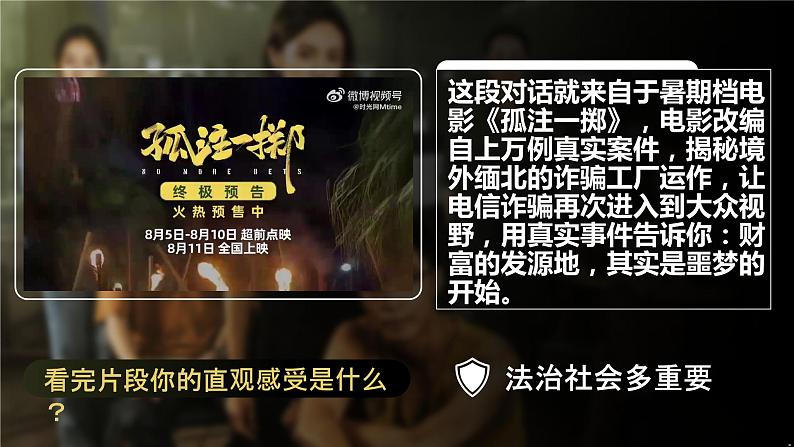 4.1《夯实法治基础》课件第4页