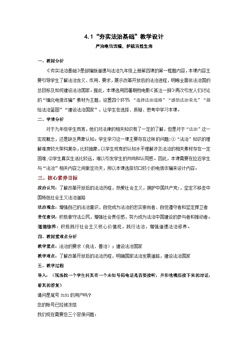 4.1《夯实法治基础》教学设计第1页