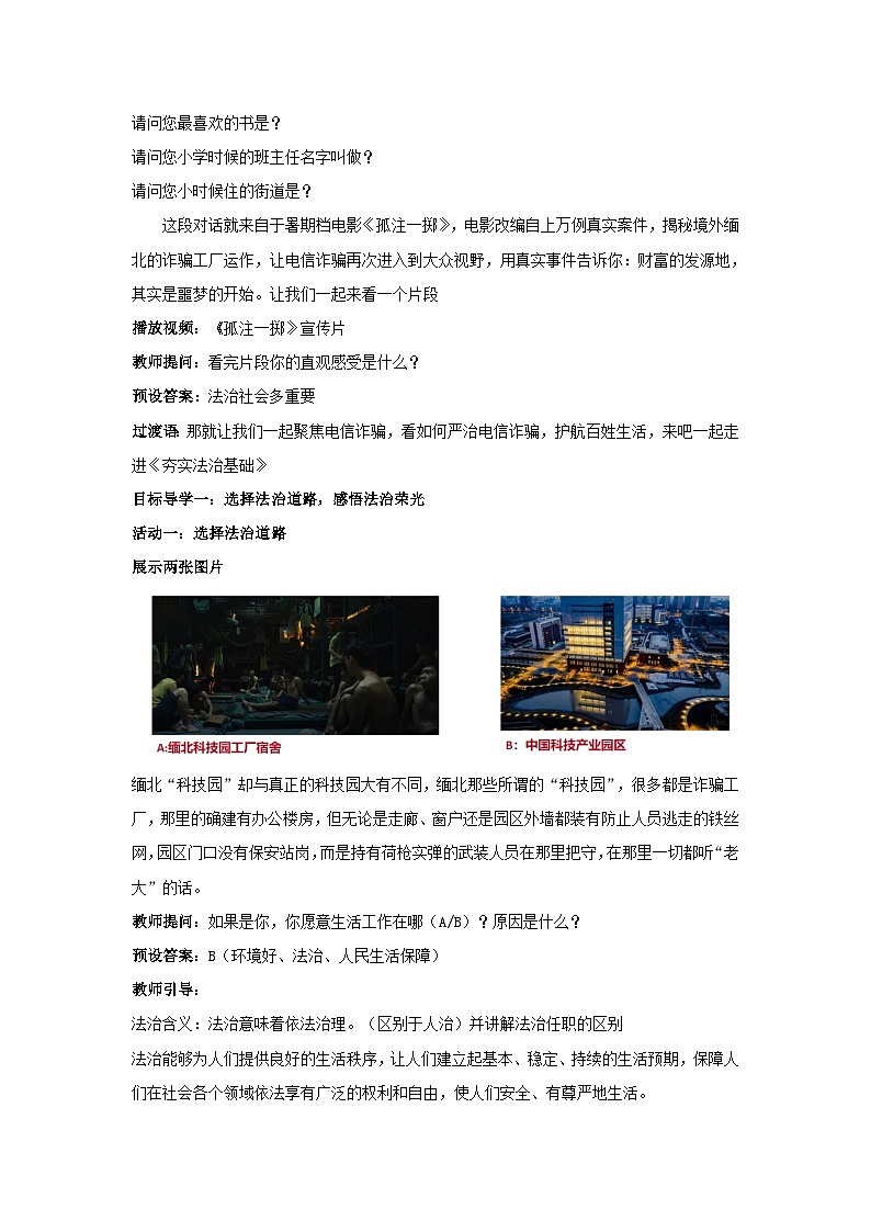 4.1《夯实法治基础》教学设计第2页