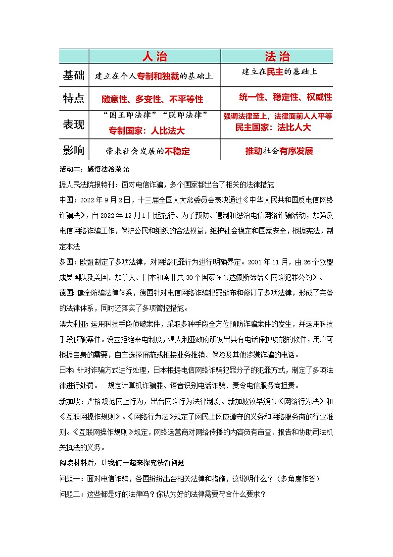 4.1《夯实法治基础》教学设计第3页
