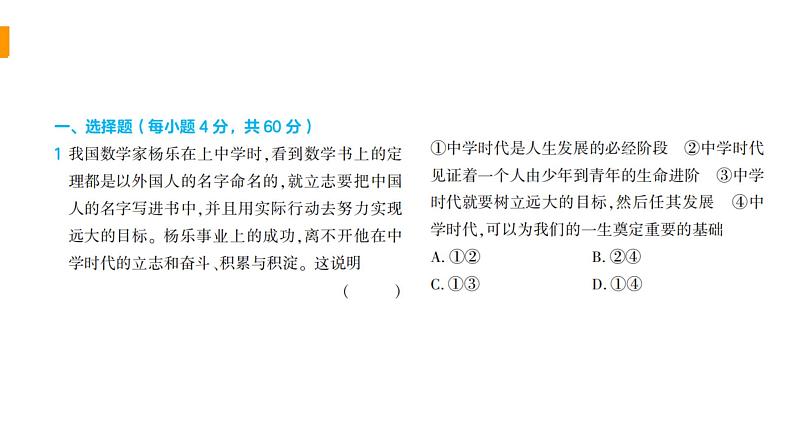 初中道德与法治部编版七年级上册期末综合检测课件(2023秋)第2页