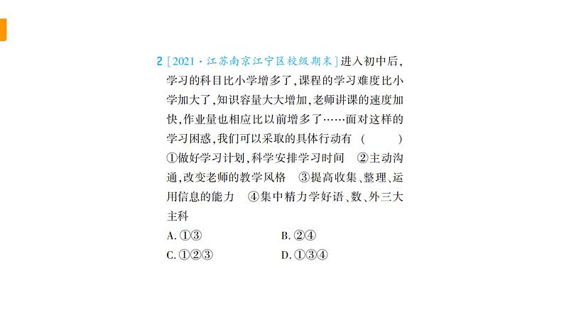 初中道德与法治部编版七年级上册期末综合检测课件(2023秋)第4页