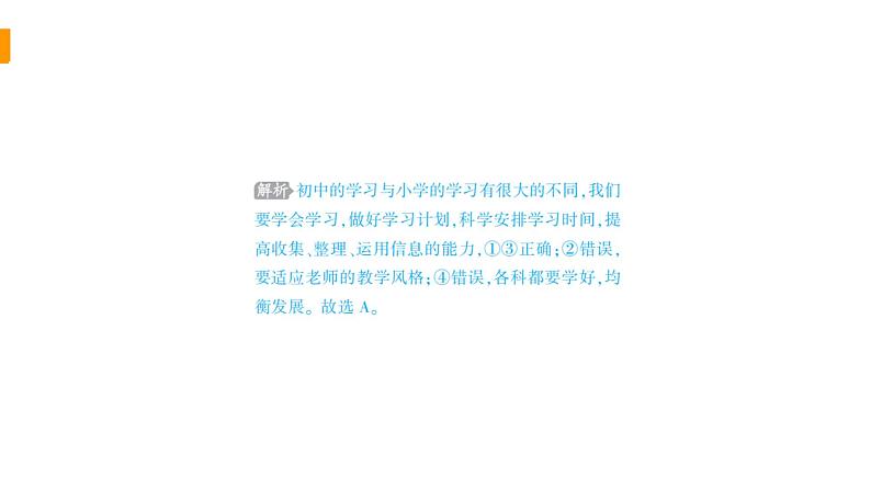 初中道德与法治部编版七年级上册期末综合检测课件(2023秋)第5页