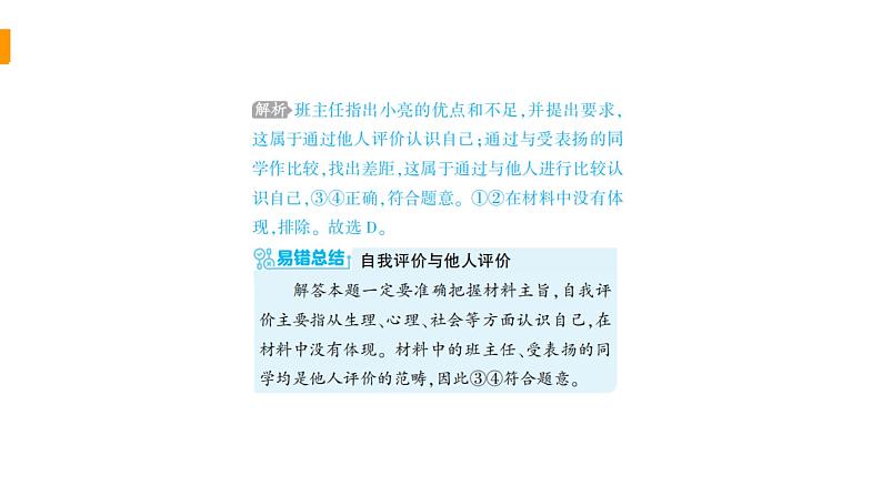初中道德与法治部编版七年级上册期末综合检测课件(2023秋)第7页