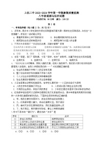 福建省上杭县第三中学2023-2024学年八年级上学期开学（暑期托管成果）测试道德与法治试题