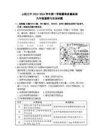 福建省上杭县第三中学2023-2024学年九年级上学期开学测试道德与法治试题（含答案）