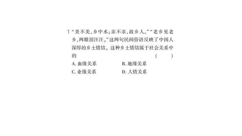 初中道德与法治八年级上册期末综合检测课件(2023秋)第2页