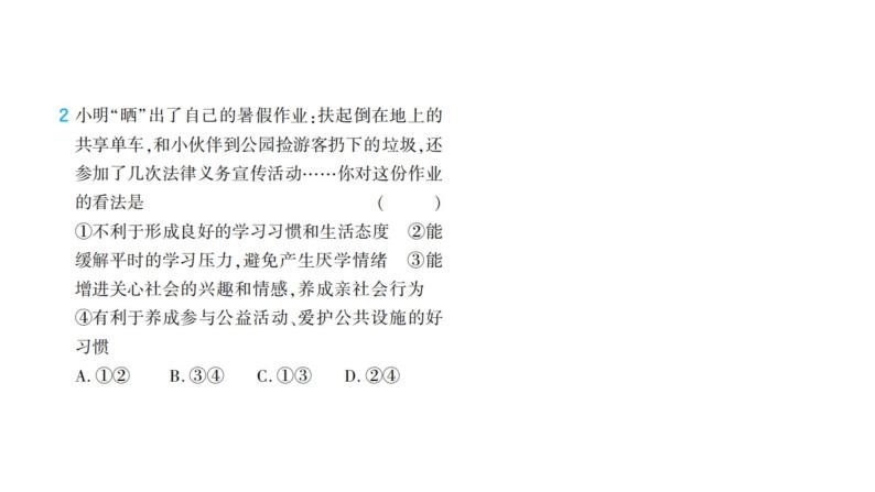 初中道德与法治八年级上册期末综合检测课件（2023秋）03