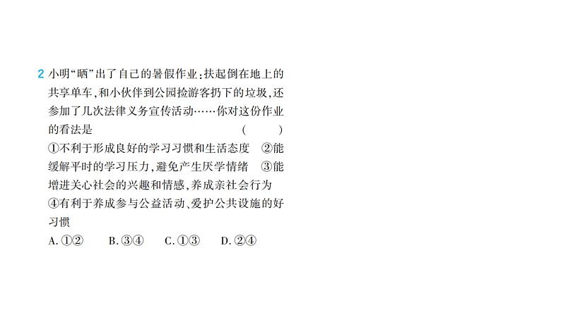 初中道德与法治八年级上册期末综合检测课件(2023秋)第3页