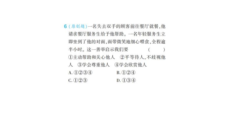 初中道德与法治八年级上册期末综合检测课件（2023秋）08