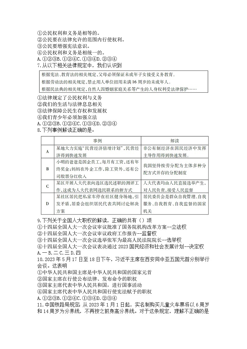 安徽省宣城市第六中学2023-2024学年九年级上学期开学考道德与法治试卷第2页