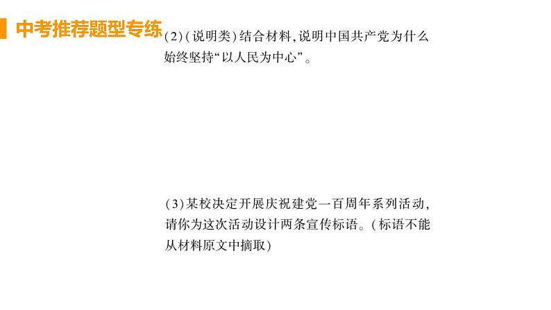初中道德与法治九年级上册期末复习常规题型检测课件(2023秋)04