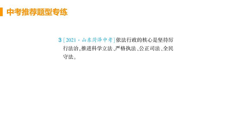 初中道德与法治九年级上册期末复习特殊题型 检测课件(2023秋)第3页